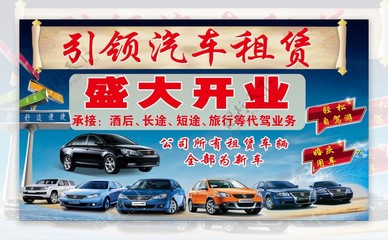 輕松租車，出行無(wú)憂——您的專屬汽車租賃服務(wù)