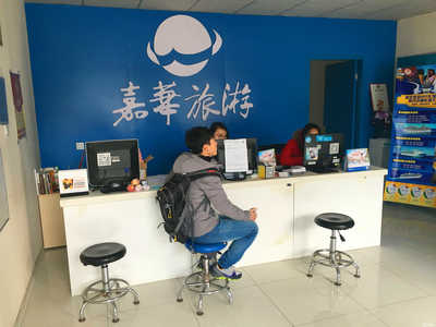 山東嘉華文化國際旅行社煙臺(tái)第一分公司 票務(wù)代理服務(wù)的專業(yè)之選
