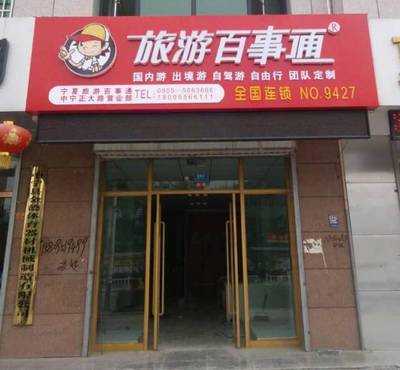 想旅游，就找旅游百事通！一站式票務代理服務讓旅程無憂